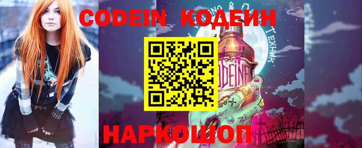 Кодеин напиток Lean (лин) Нижнеудинск